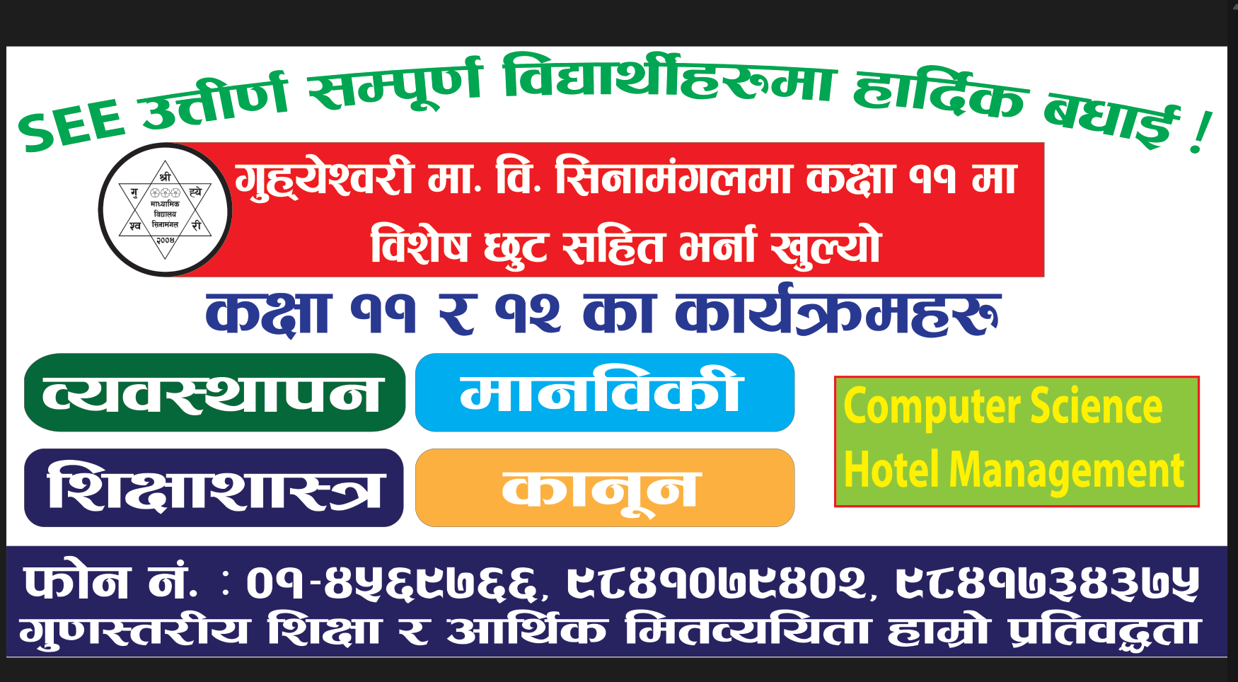  शैक्षिक सत्र २०८३ काे  लागि कक्षा ११ मा  धमाधम भर्ना